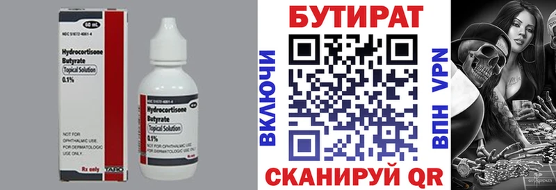 Бутират GHB  блэк спрут как войти  Минеральные Воды 