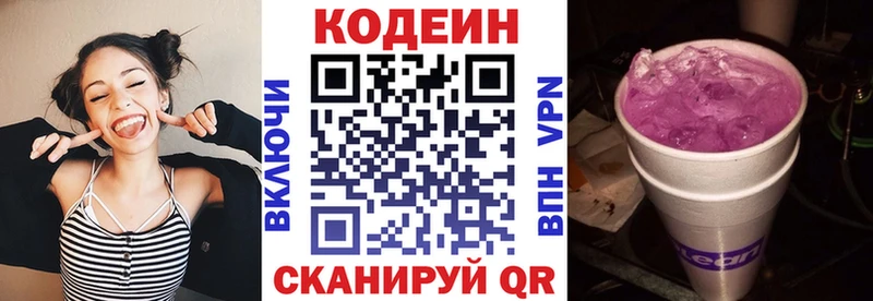 Codein напиток Lean (лин)  Минеральные Воды 