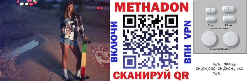 Метадон methadone  Минеральные Воды 